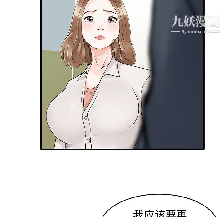 《傢有雙妻》在线观看 第7话 漫画图片47