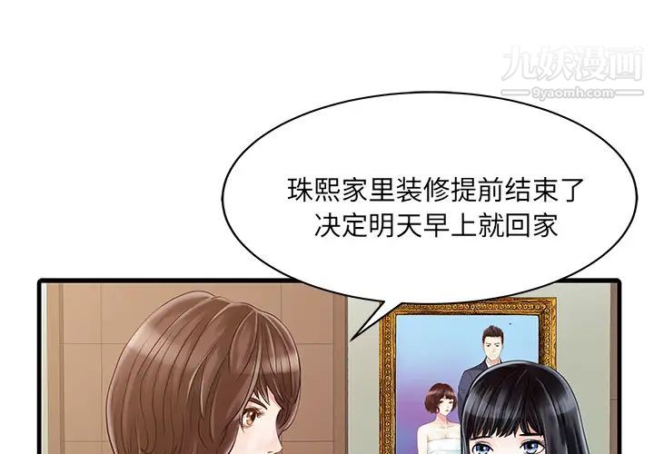 《傢有雙妻》在线观看 第9话 漫画图片1