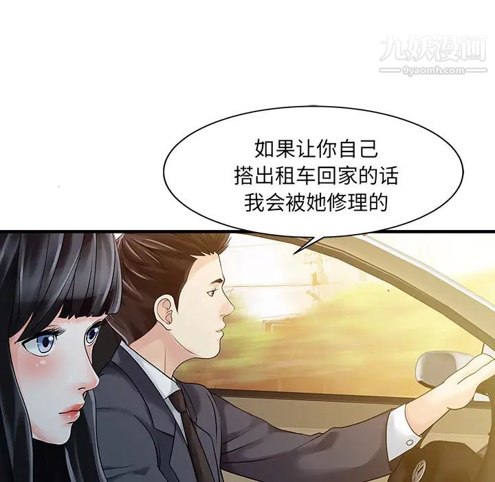 《傢有雙妻》在线观看 第9话 漫画图片13