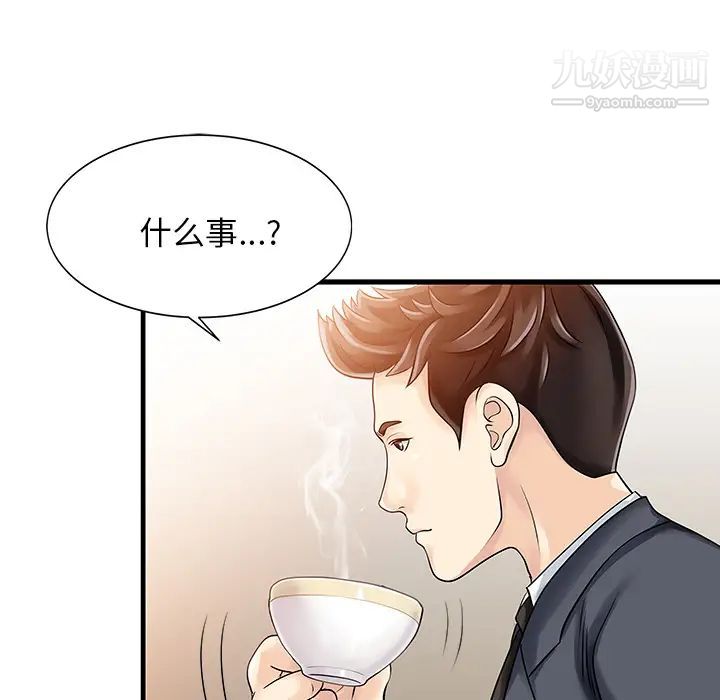 《傢有雙妻》在线观看 第9话 漫画图片33