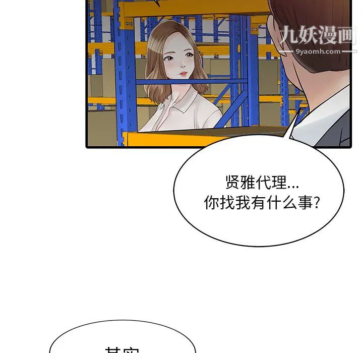 《傢有雙妻》在线观看 第9话 漫画图片62