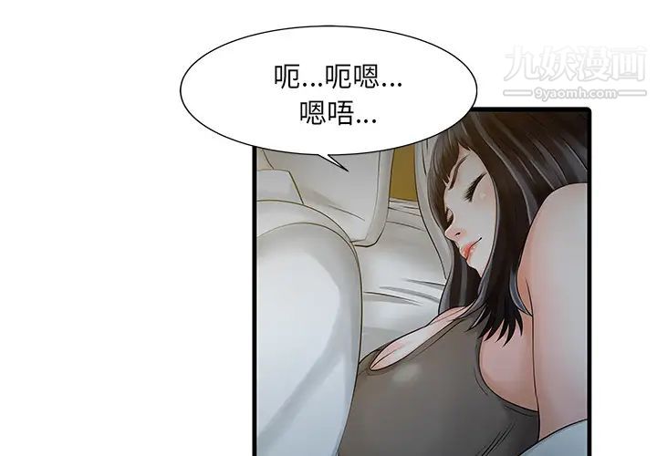 《傢有雙妻》在线观看 第11话 漫画图片1