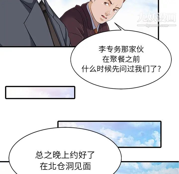 《傢有雙妻》在线观看 第12话 漫画图片6