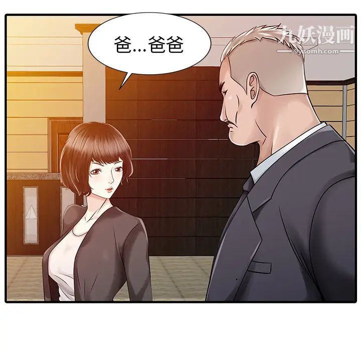 《傢有雙妻》在线观看 第17话 漫画图片58