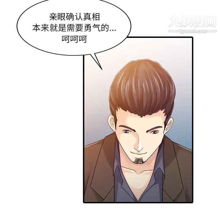 《傢有雙妻》在线观看 第21话 漫画图片27