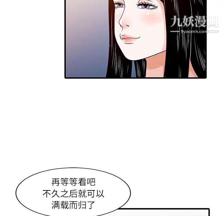 《傢有雙妻》在线观看 第24话 漫画图片20