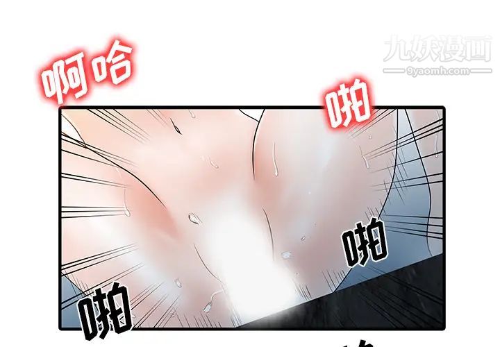 《傢有雙妻》在线观看 第26话 漫画图片1