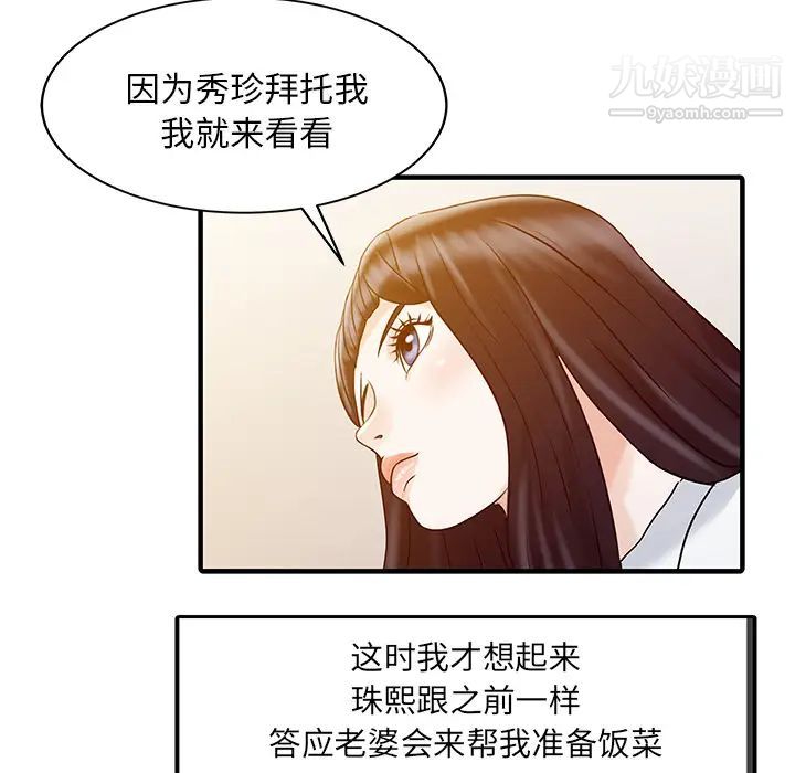 《傢有雙妻》在线观看 第32话 漫画图片32