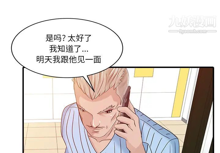 《傢有雙妻》在线观看 最终话 漫画图片3