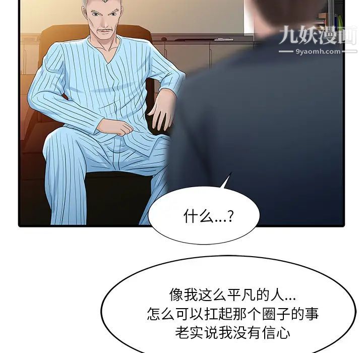 《傢有雙妻》在线观看 最终话 漫画图片20