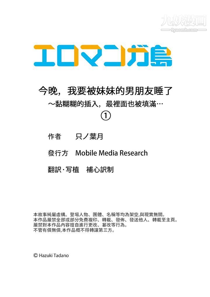 《今晚，我要被妹妹的男朋友睡瞭~黏糊糊的插入，最裡面也被填滿…》在线观看 第1话 漫画图片14