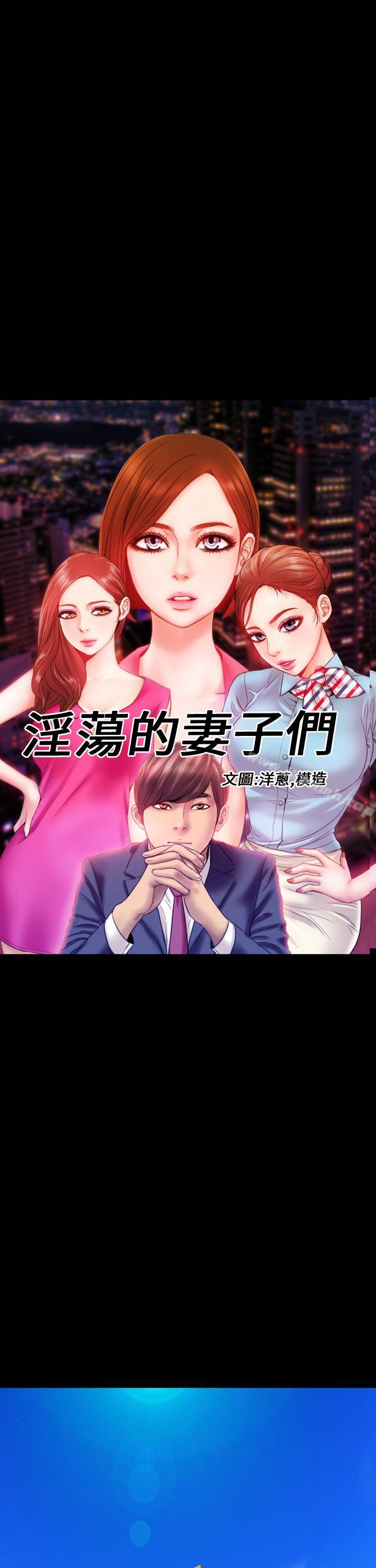 《淫蕩的妻子們(完結)》在线观看 第13话 漫画图片14