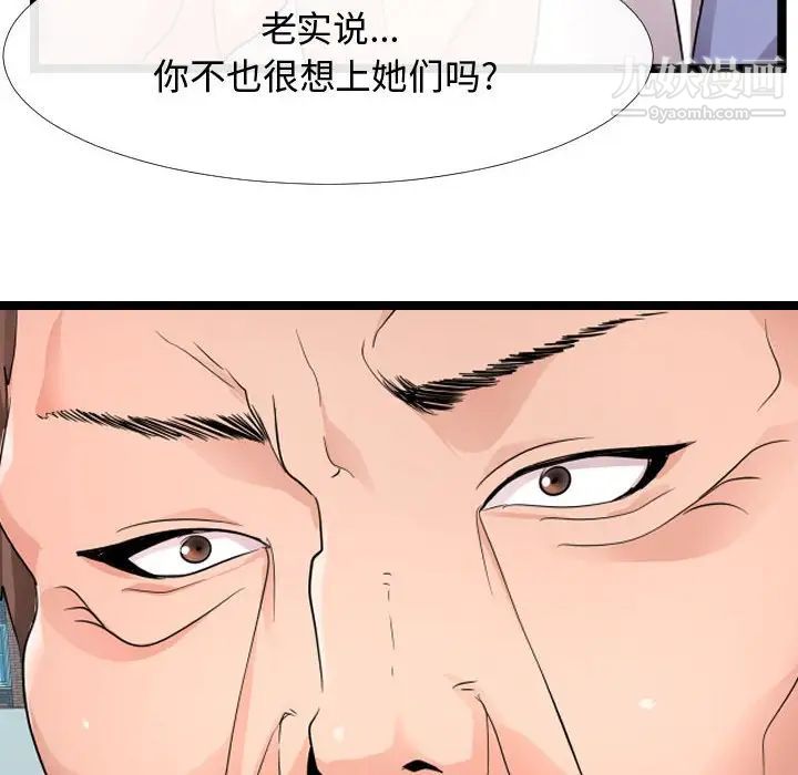 《隔壁鄰居好奇怪》在线观看 第6话 漫画图片18