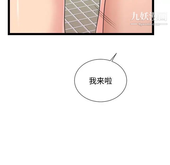 《隔壁鄰居好奇怪》在线观看 第20话 漫画图片96