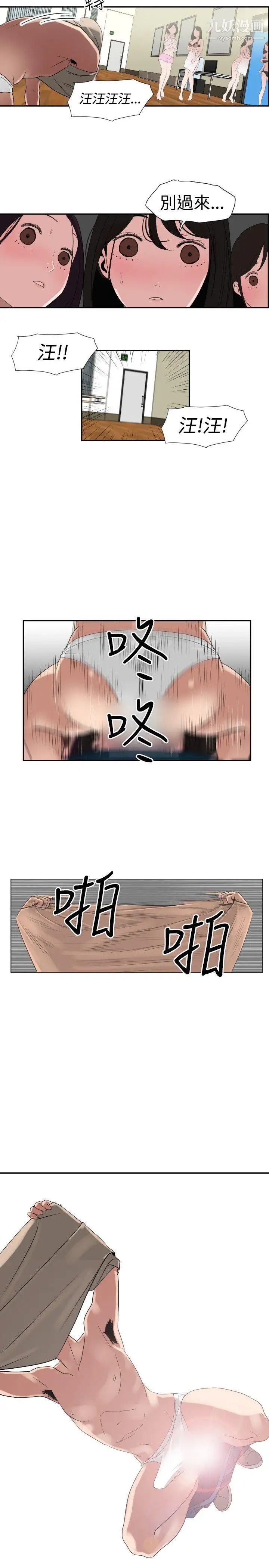 《SuperDick》在线观看 第1话 漫画图片23