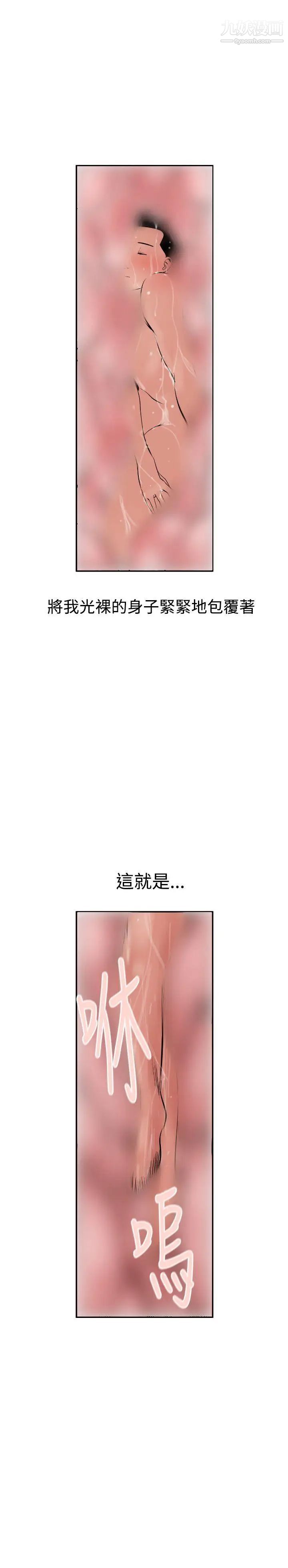 《SuperDick》在线观看 第4话 漫画图片13