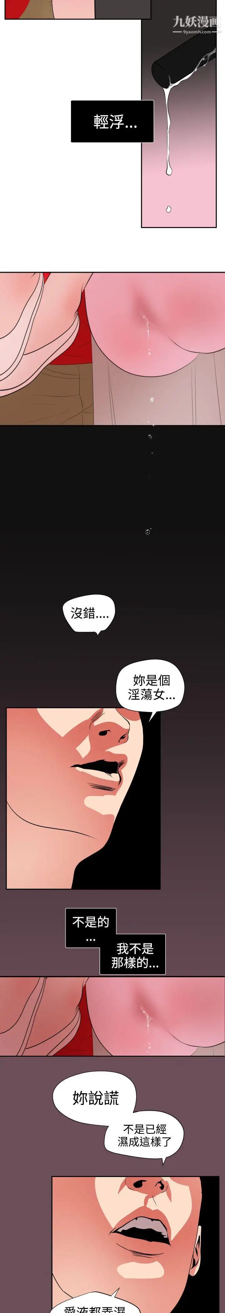 《SuperDick》在线观看 第9话 漫画图片4