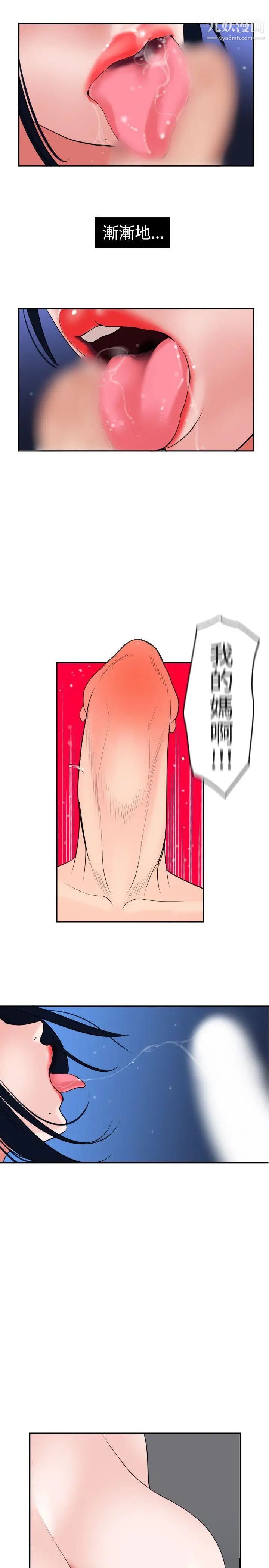 《SuperDick》在线观看 第17话 漫画图片10