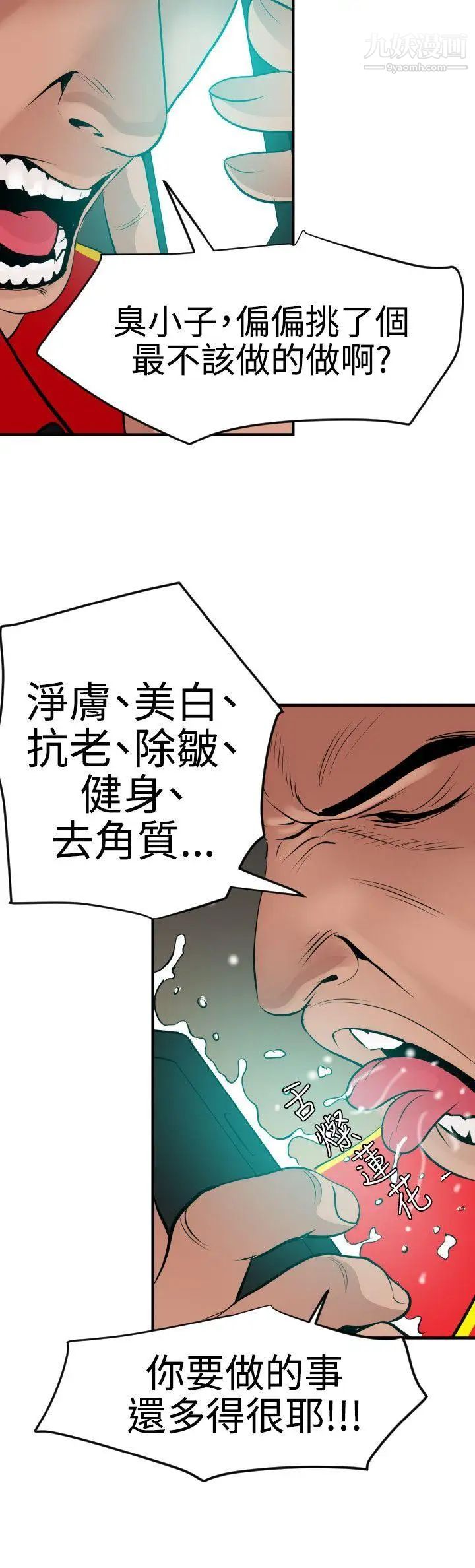 《SuperDick》在线观看 第35话 漫画图片15