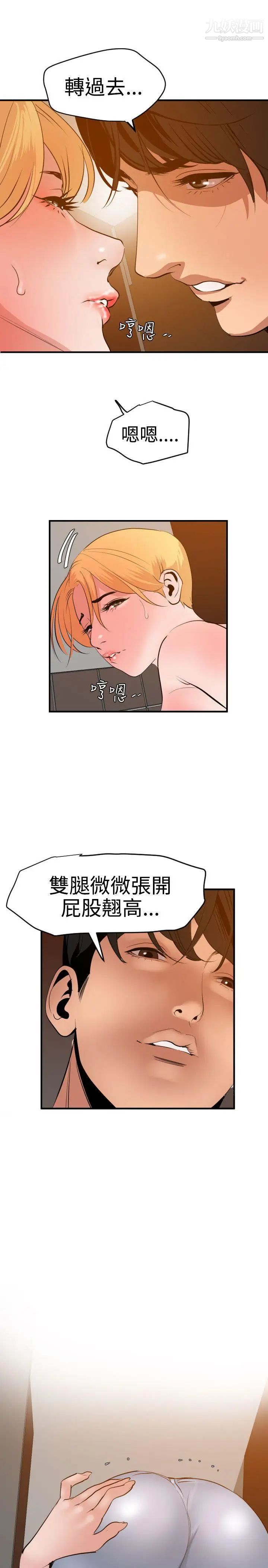 《SuperDick》在线观看 第36话 漫画图片11