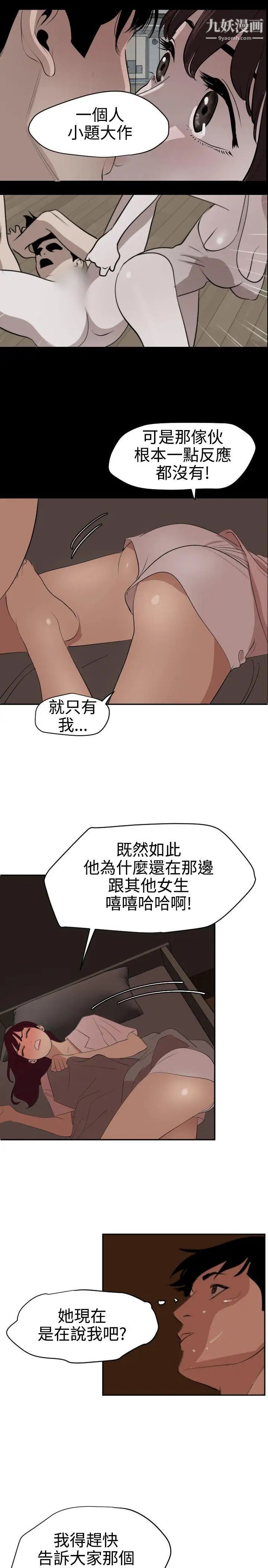 《SuperDick》在线观看 第60话 漫画图片11