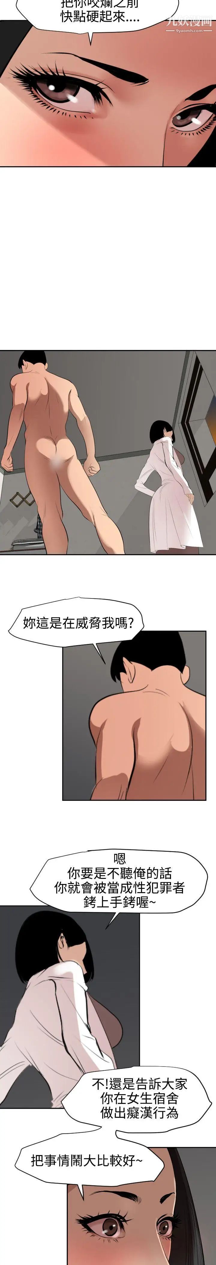 《SuperDick》在线观看 第62话 漫画图片6