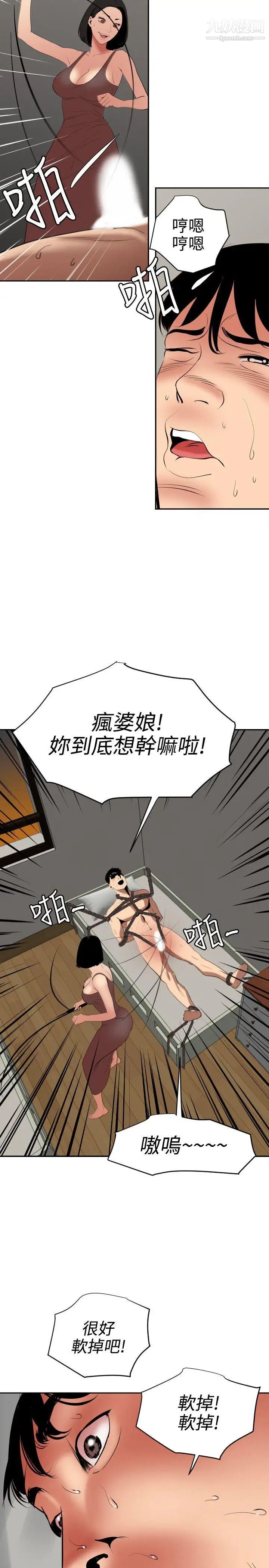 《SuperDick》在线观看 第63话 漫画图片18