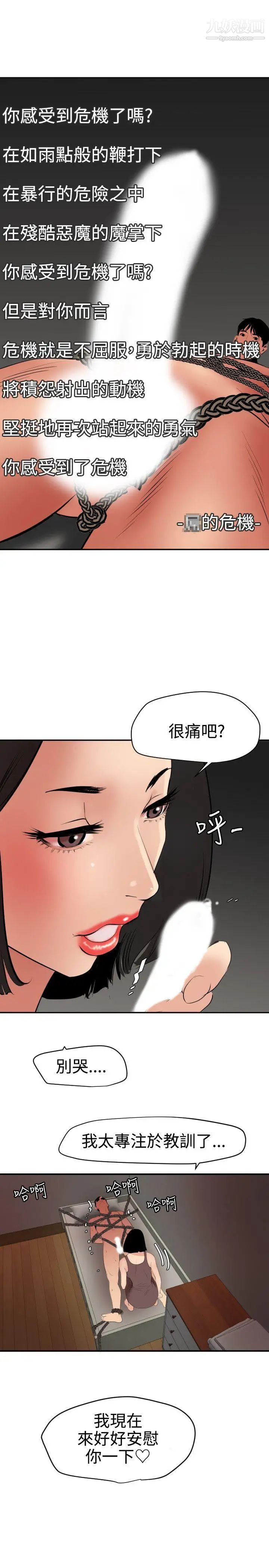 《SuperDick》在线观看 第63话 漫画图片21