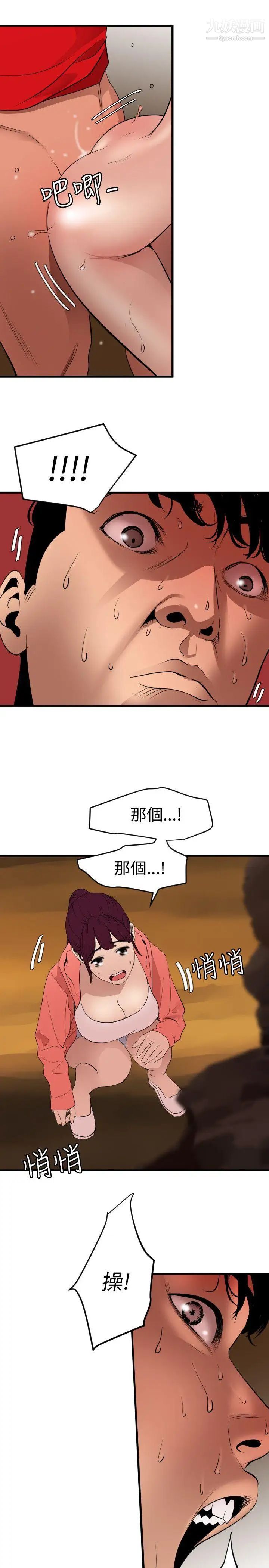 《SuperDick》在线观看 第69话 漫画图片3