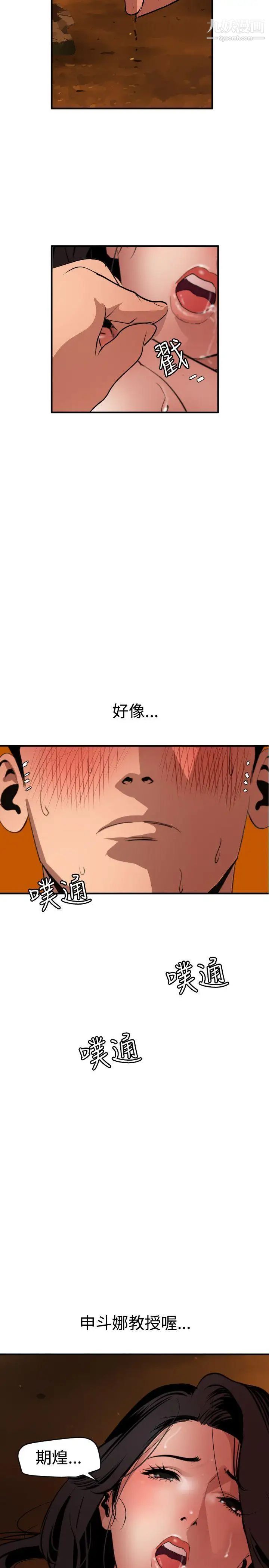 《SuperDick》在线观看 第69话 漫画图片21