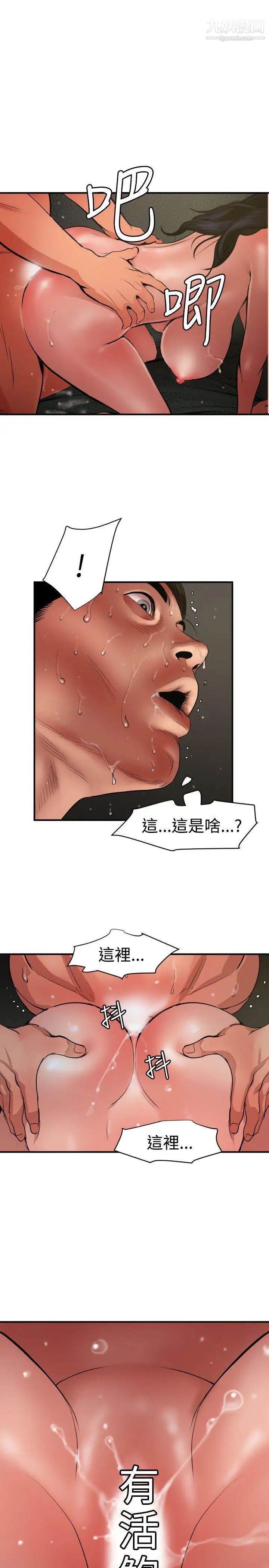 《SuperDick》在线观看 第71话 漫画图片1