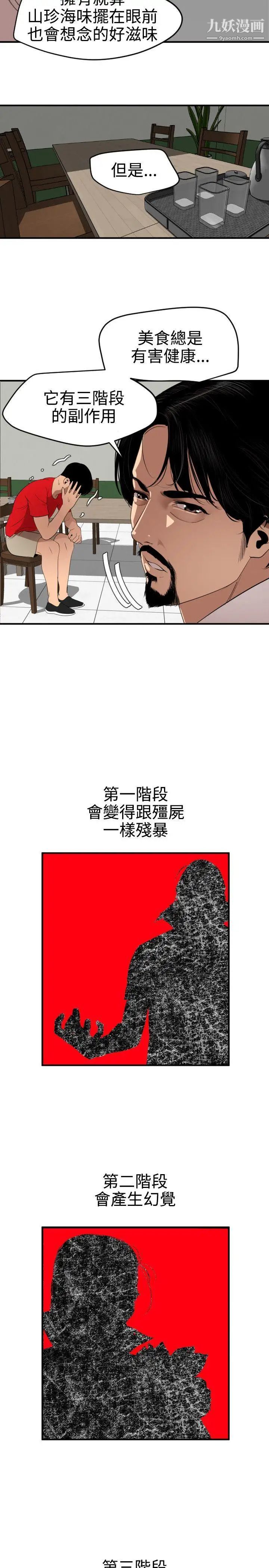 《SuperDick》在线观看 第73话 漫画图片11