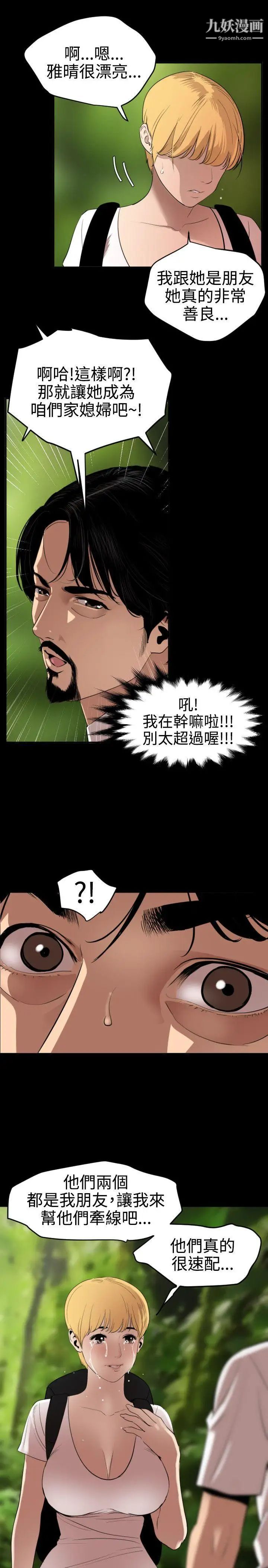 《SuperDick》在线观看 第77话 漫画图片8