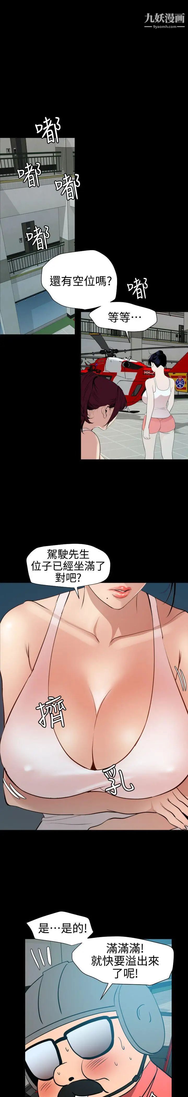 《SuperDick》在线观看 第87话 漫画图片7