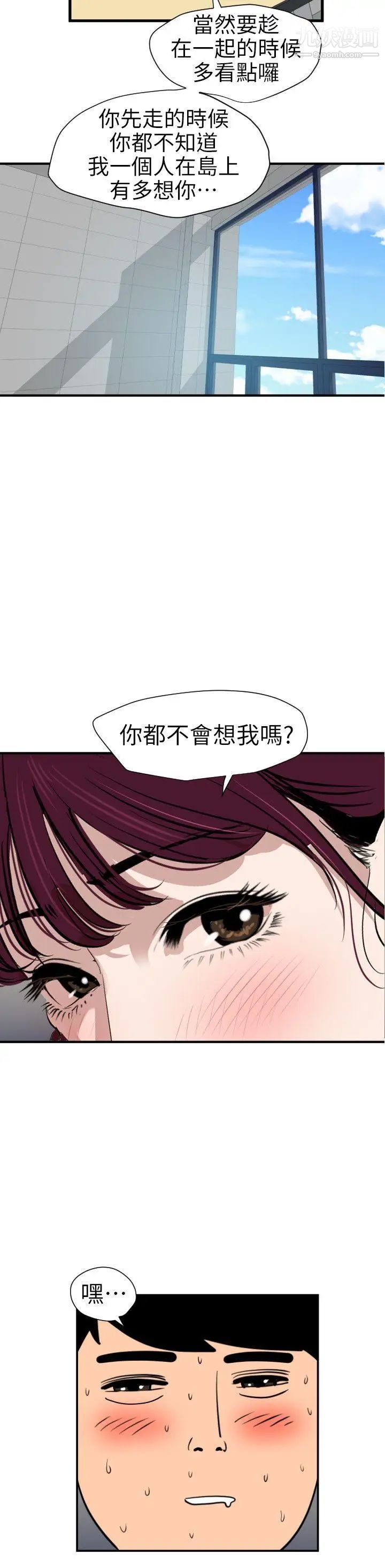 《SuperDick》在线观看 第91话 漫画图片12