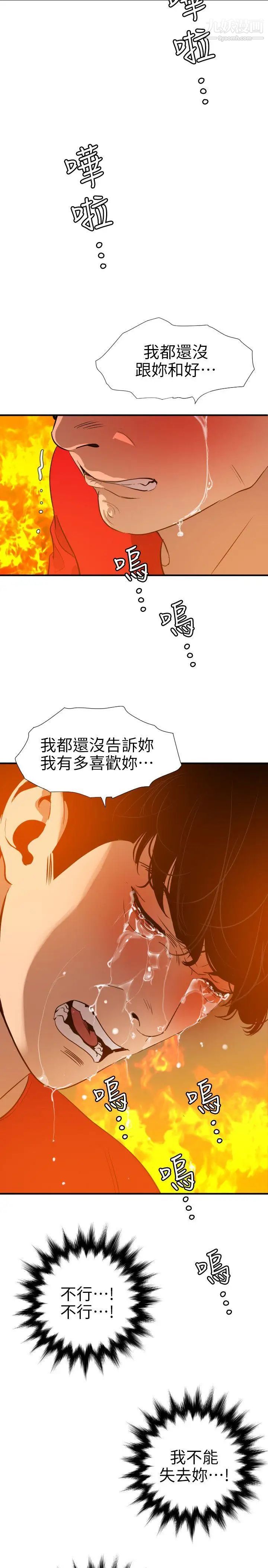 《SuperDick》在线观看 第97话 漫画图片3