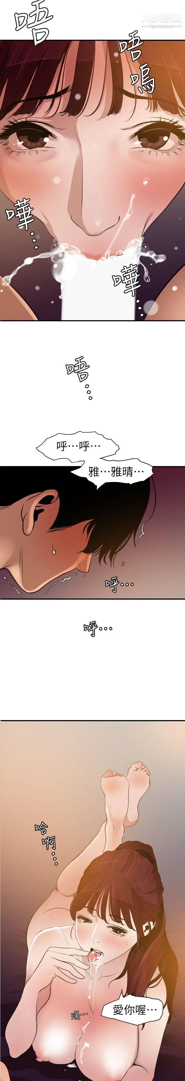 《SuperDick》在线观看 第99话 漫画图片12