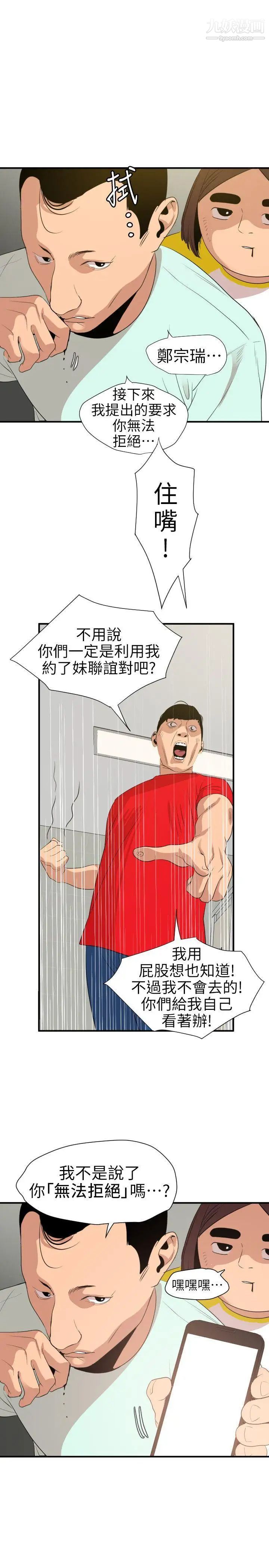 《SuperDick》在线观看 第100话 漫画图片19