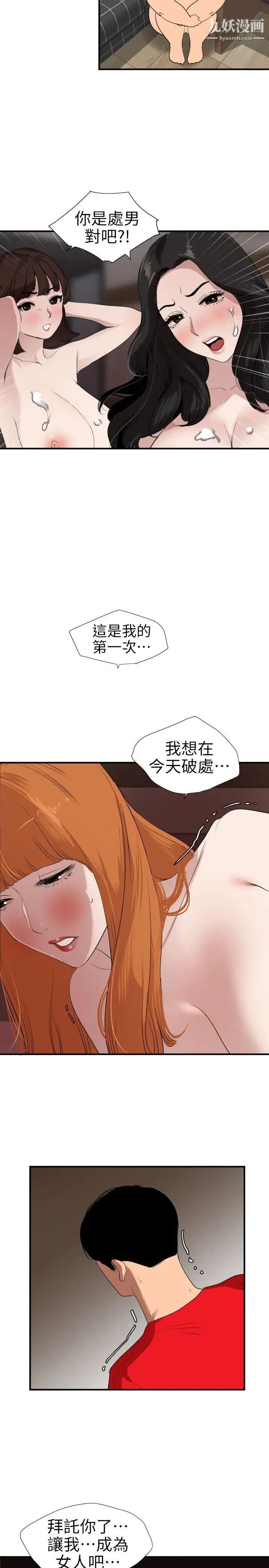 《SuperDick》在线观看 第104话 漫画图片12