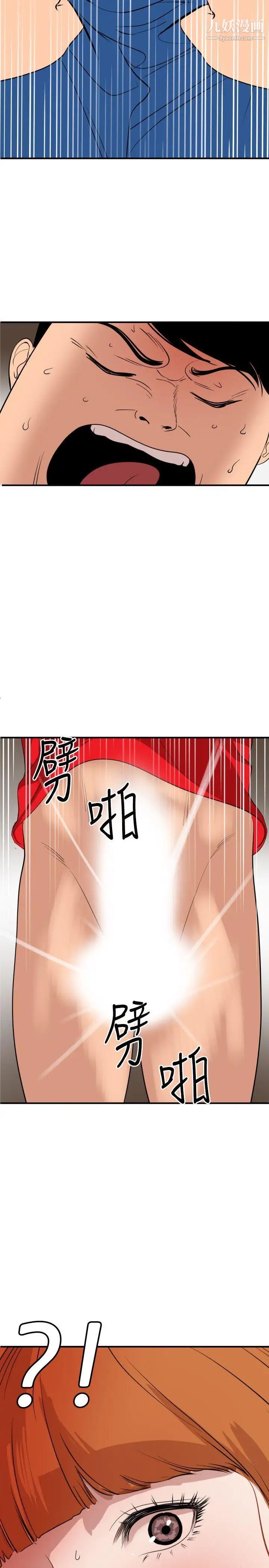 《SuperDick》在线观看 第104话 漫画图片17