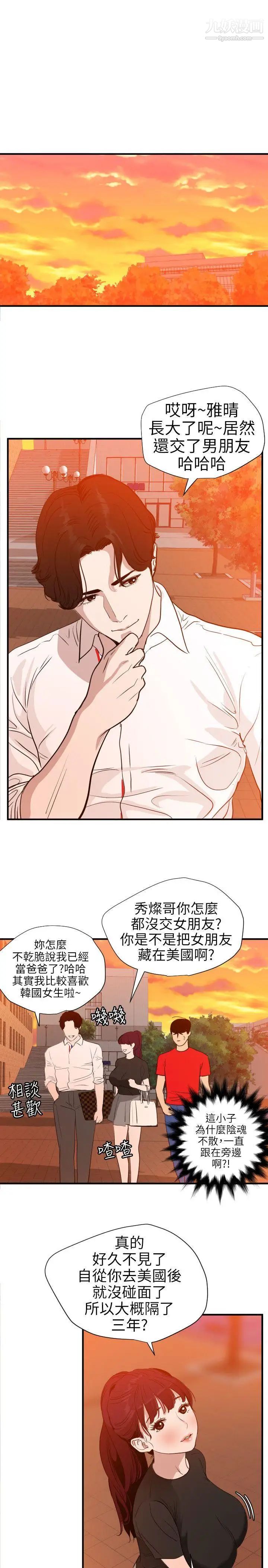 《SuperDick》在线观看 第107话 漫画图片11