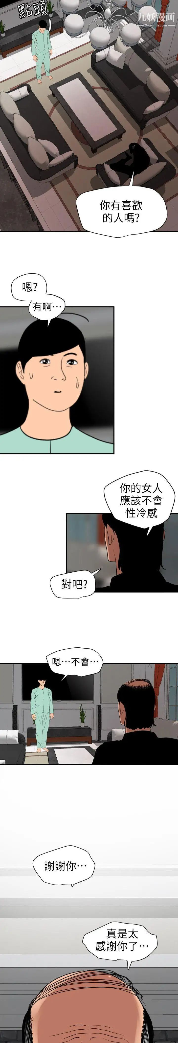 《SuperDick》在线观看 第111话 漫画图片17