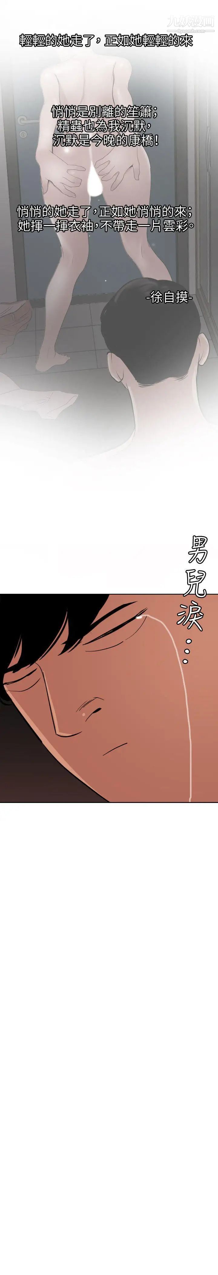 《SuperDick》在线观看 第117话 漫画图片17