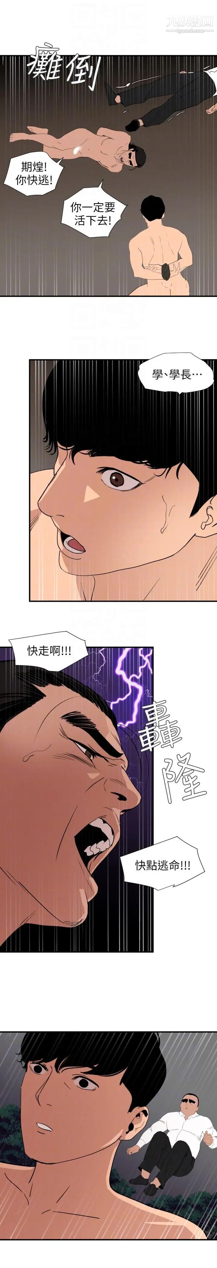 《SuperDick》在线观看 第129话 漫画图片15