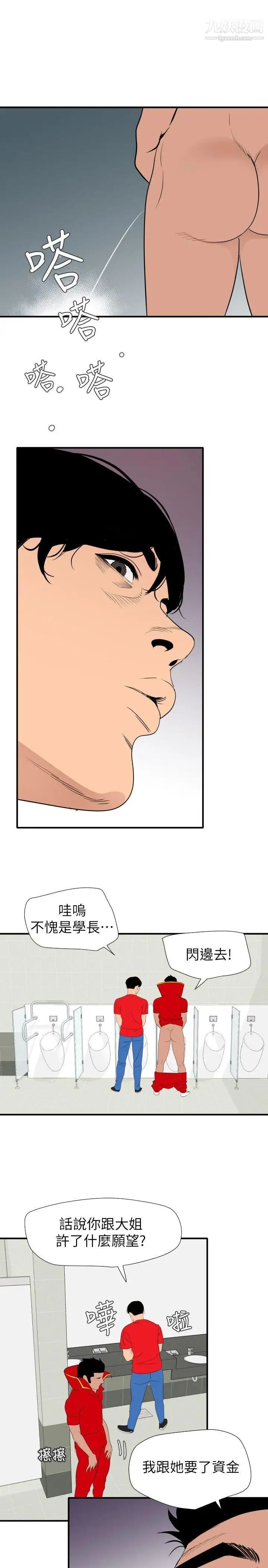 《SuperDick》在线观看 最终话 漫画图片5