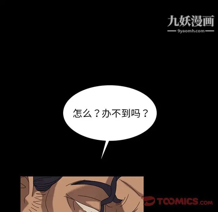 《暴發戶老金》在线观看 第19话 漫画图片60