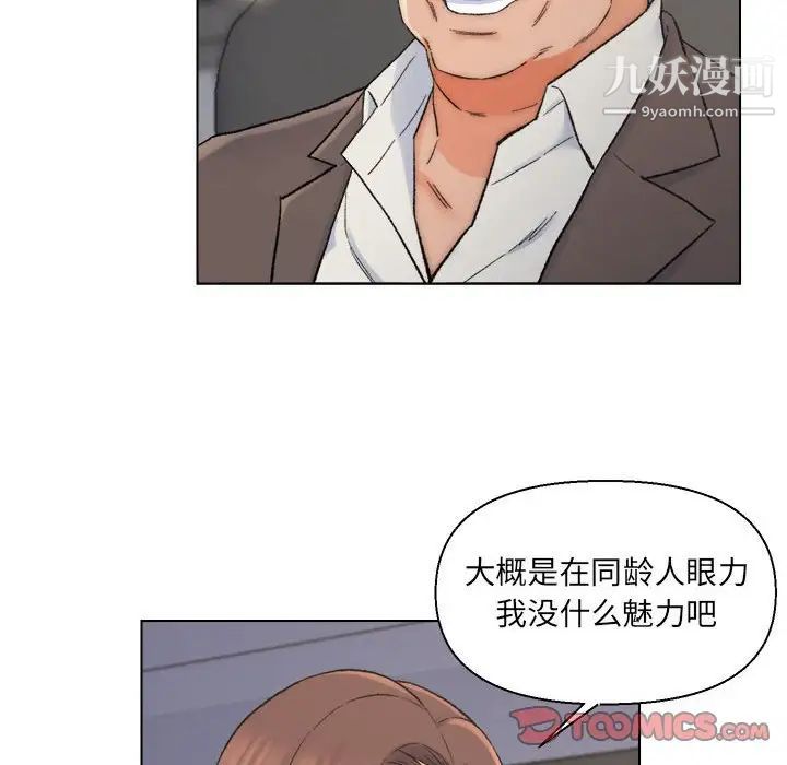 《爸爸的朋友》在线观看 第10话 漫画图片12