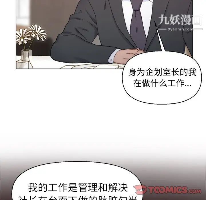 《爸爸的朋友》在线观看 第13话 漫画图片70