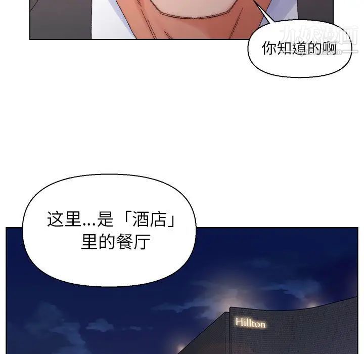 《爸爸的朋友》在线观看 第13话 漫画图片92