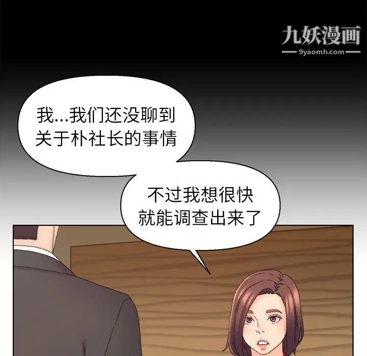 《爸爸的朋友》在线观看 第20话 漫画图片52